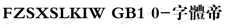 FZSXSLKIW GB1 0字体转换